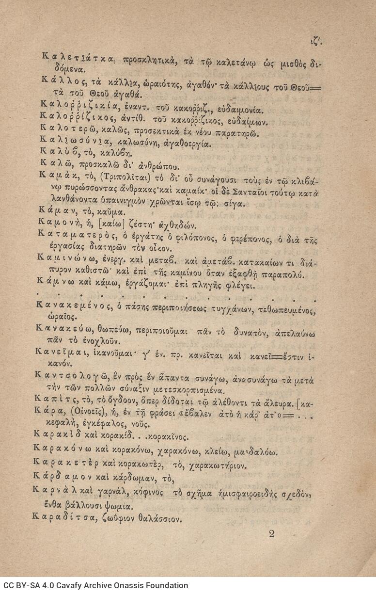 21,5 x 14 εκ. 2 σ. χ.α. + [η’] σ. + 296 σ. + μη’ σ. + 2 σ. χ.α., όπου στο φ. 1 κτητορική �